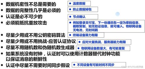 物联网安全架构与基础设施 网络与信息安全软件开发的关键